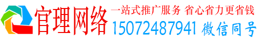 青县官理信息流代运营